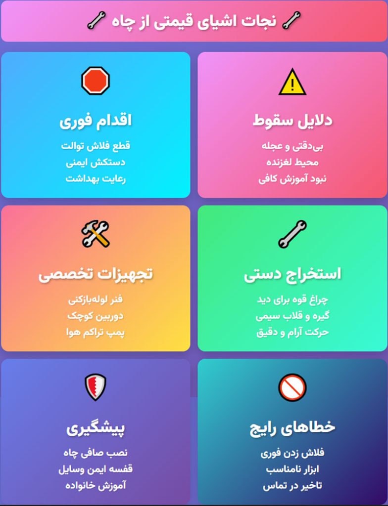 نجات اشیای قیمتی از چاه توالت