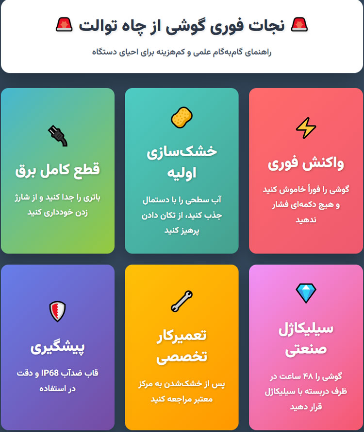 نجات فوری گوشی ازچاه توالت