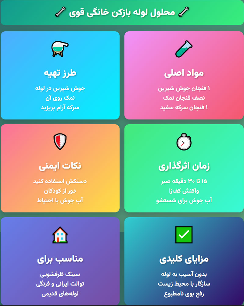 محلول لوله بازکن خانگی
